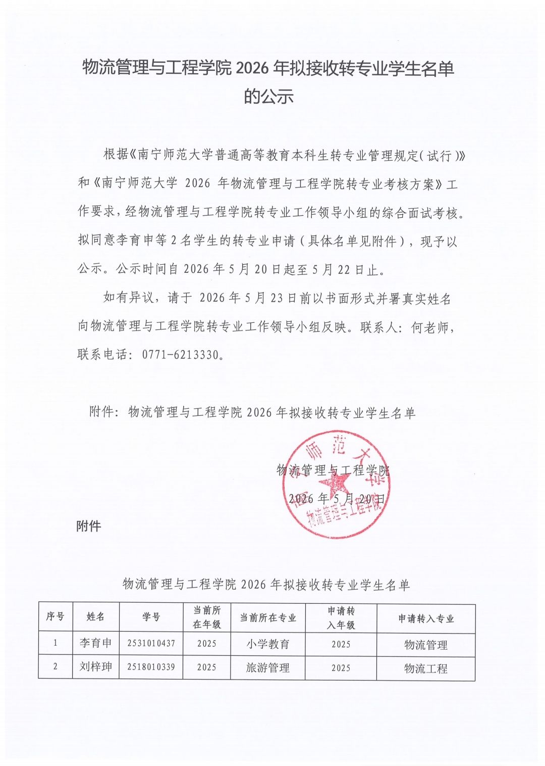 必威西汉姆联